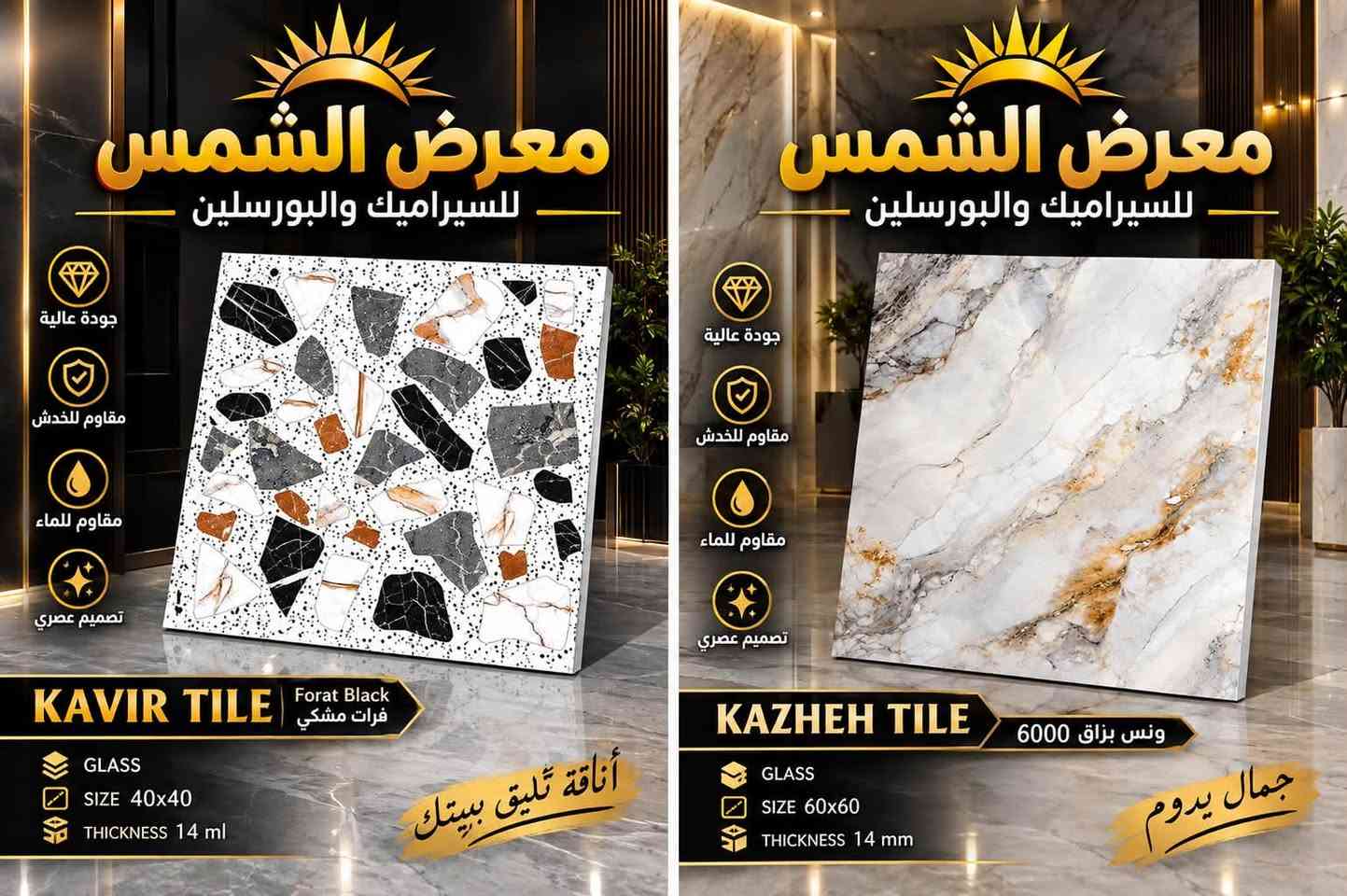 جديد *جديد 🔥

وبأسعار مناسبة جداً 🔥🔥

نص مكتوب في الصور:
- PARSIAN TILE Roham WFM120 WHITE BODY MAT 12.5 MM 60x60
- معرض الشمس للسيراميك والبورسلين جودة عالية مقاوم للخدش مقاوم للماء تصميم عصري Roham WFM120 WHITE BODY جسم أبيض MAT مطفى 12.5 MM سماكة 60x60 CM جودة .. أناقة .. لمسة فنية
- معرض الشمس لتجارة السيراميك والبورسلين جودة عالية مقاوم للخدش مقاوم للماء تصميم عصري Roham | WFM230 WHITE BODY MAT 12.5 MM 60x60 CM
- معرض الشمس للسيراميك والبورسلين جودة عالية مقاوم للخدش مقاوم للماء تصميم عصري KAVIR TILE Forat Black فرات مشكي GLASS SIZE 40x40 THICKNESS 14 ml أناقة تليق بيتك معرض الشمس للسيراميك والبورسلين جودة عالية مقاوم للخدش مقاوم للماء تصميم عصري KAZHEH TILE ونس بزاق 6000 GLASS SIZE 60x60 THICKNESS 14 mm جمال يدوم