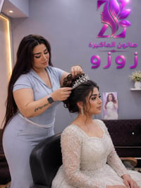 باكدج عروس • مكياج عروس • بغداد الجديدة