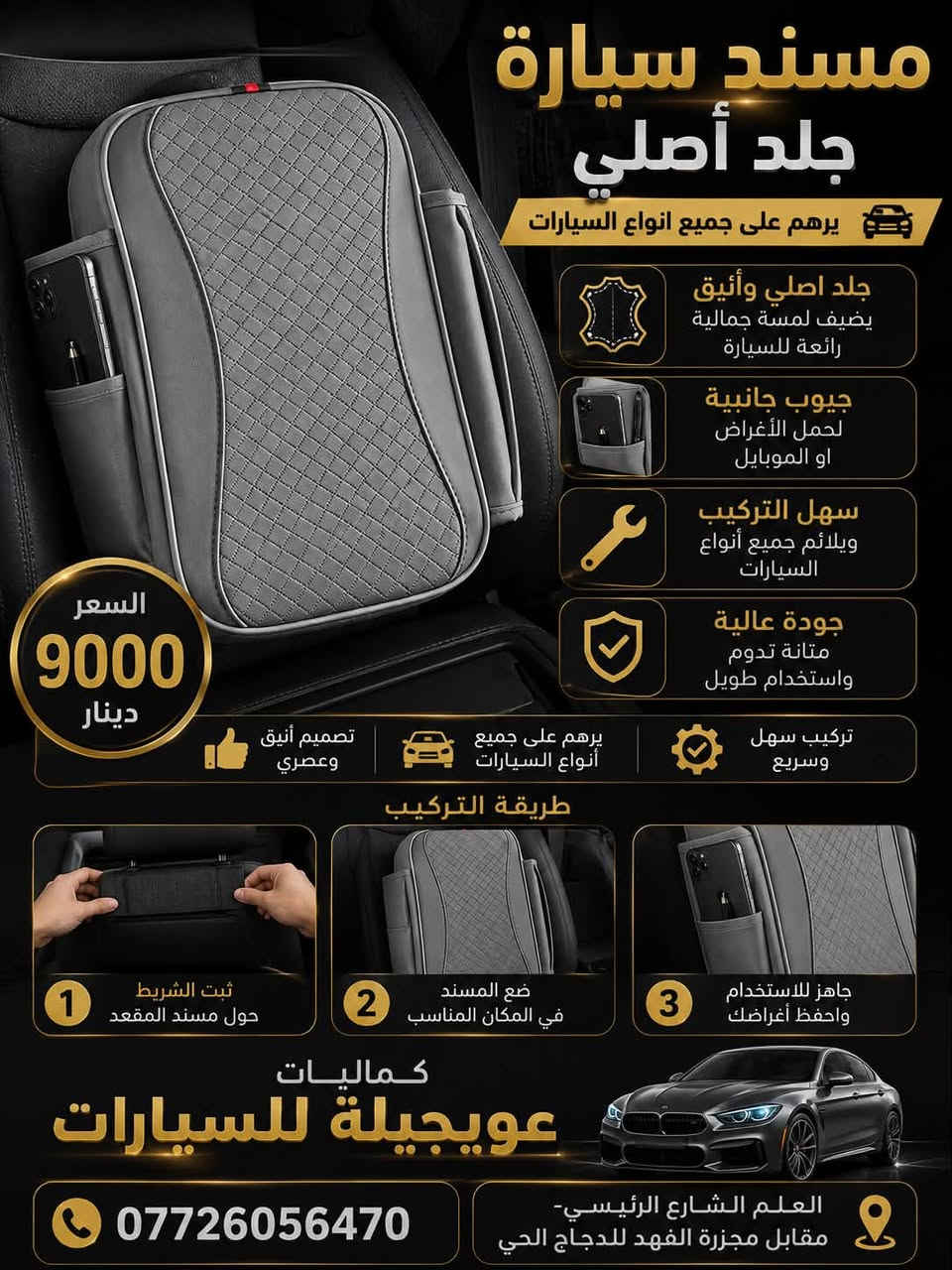 عرض خاص لمدة يومين
متوفر مساند سيارات اصلي جوكر يرهم على اغلب أنواع السيارات 🚘
زوروني وكل الهلا بيكمً

العنوان / العلم الشارع الرئيسي-مقابل مجزره الفهد للدجاج الحي او مجاور عمارة جواد النجم الجديدة 

للتواصل و الاستفسار ***********
