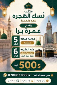 عمرة براً • ٢٥/٩ • فندق إعمار المنار