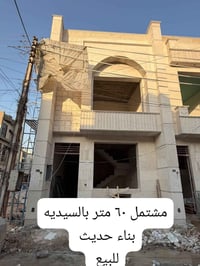 مشتمل ٦٠ متر بالسيديه  مربع الكهرباء  ملك صرف بناء حديث ٣ نوم و خدمات ...