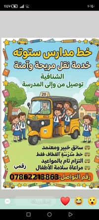 خط مدارس • ستوتة • الشنافية