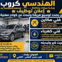 فنيين • ورشة سيارات • التاجي