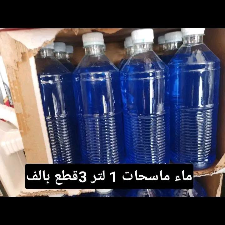 عرض خاص من كماليات محمود لمده يومين فقط 
بسعر جمله مواد جديده 
كماليات محمود كركزك تقاطع حصو ورمل حي عسكري بصف مجمع ابو عباس ***********

نص مكتوب في الصور:
- غلاف استيرن جلد اصلي ب3
- ماء رديتر زيتي 5 لتر عرض من اشركه 3500
- ماء ماسحات 1 لتر 3 قطع بالف
- عطر اصلي قوطيه كبير 2500 ب
- نشره كاعيه ريمونت 3500
- غلافاظ كير متوفر 20 نوع وشكل اتو وكير عادي ام دكمه بدون 2500
- تعلكه مرايه منفيس 1500
- جي بي اس ضوئي زوج 3500
- غلاف استيرن فرو شتوئي نسائي رجالي اصلي 4500