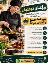 موظفة طبخ • خدمات ضيافة • طريق أربيل