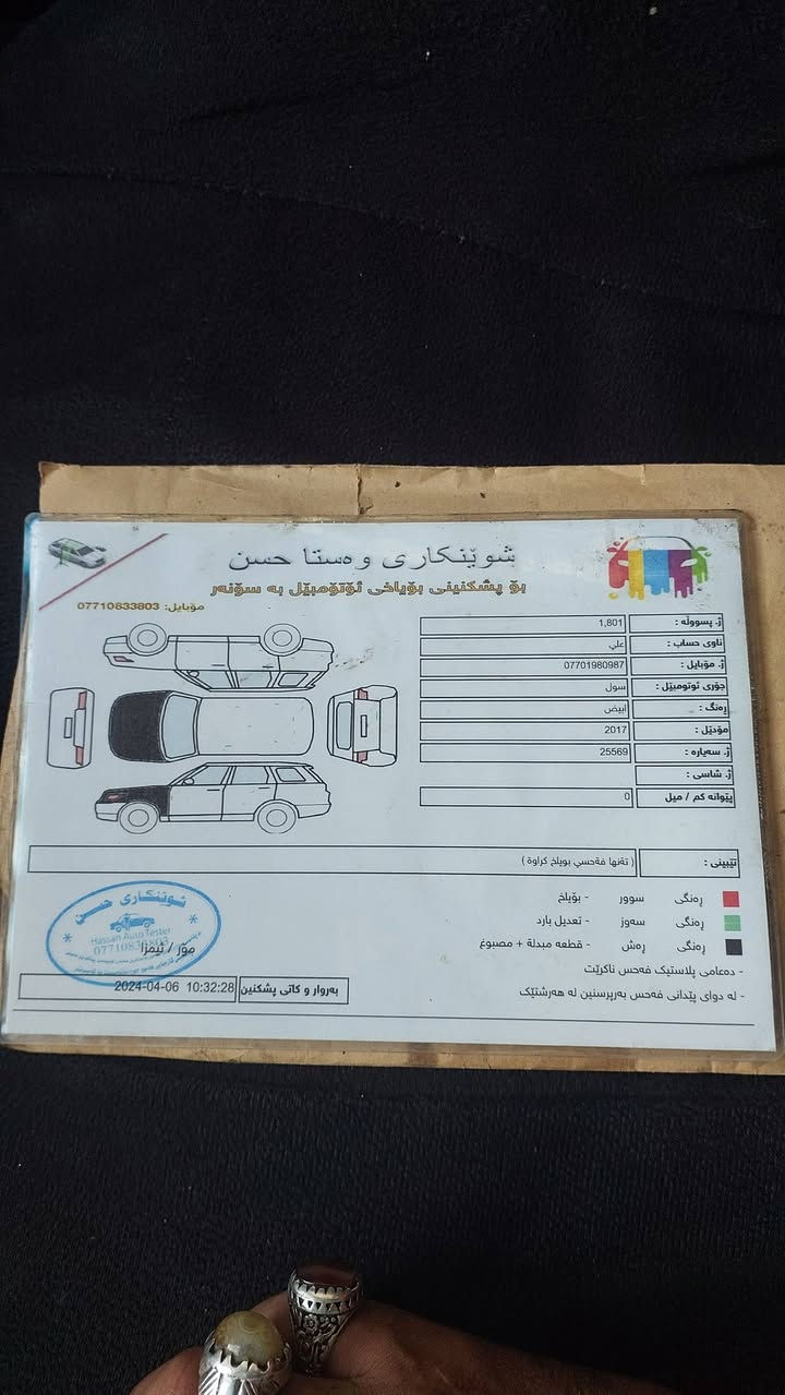 كيا صول 2017 وارد امريكي محرك 1600 جي دي اي مبدل قطعتين بدون دواخل ولا ايرباك كما موضح بالسونار السيارة نظيفة مال بيت و ماشية 1001/ الف كيلو متر و السعر / 114$ و بيه مجال و الويل ابلاد مال الشريكة و بيه شاشة و كامرة   رقم الهاتف / ***********
رقم السيارة سليمانية 
و مكان السيارة 
ديالى بعقوبة
