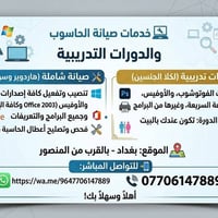 💻 خدمات صيانة الحاسوب والدورات التدريبية 🛠️ 🛠️ صيانة شاملة (هاردوير وس...