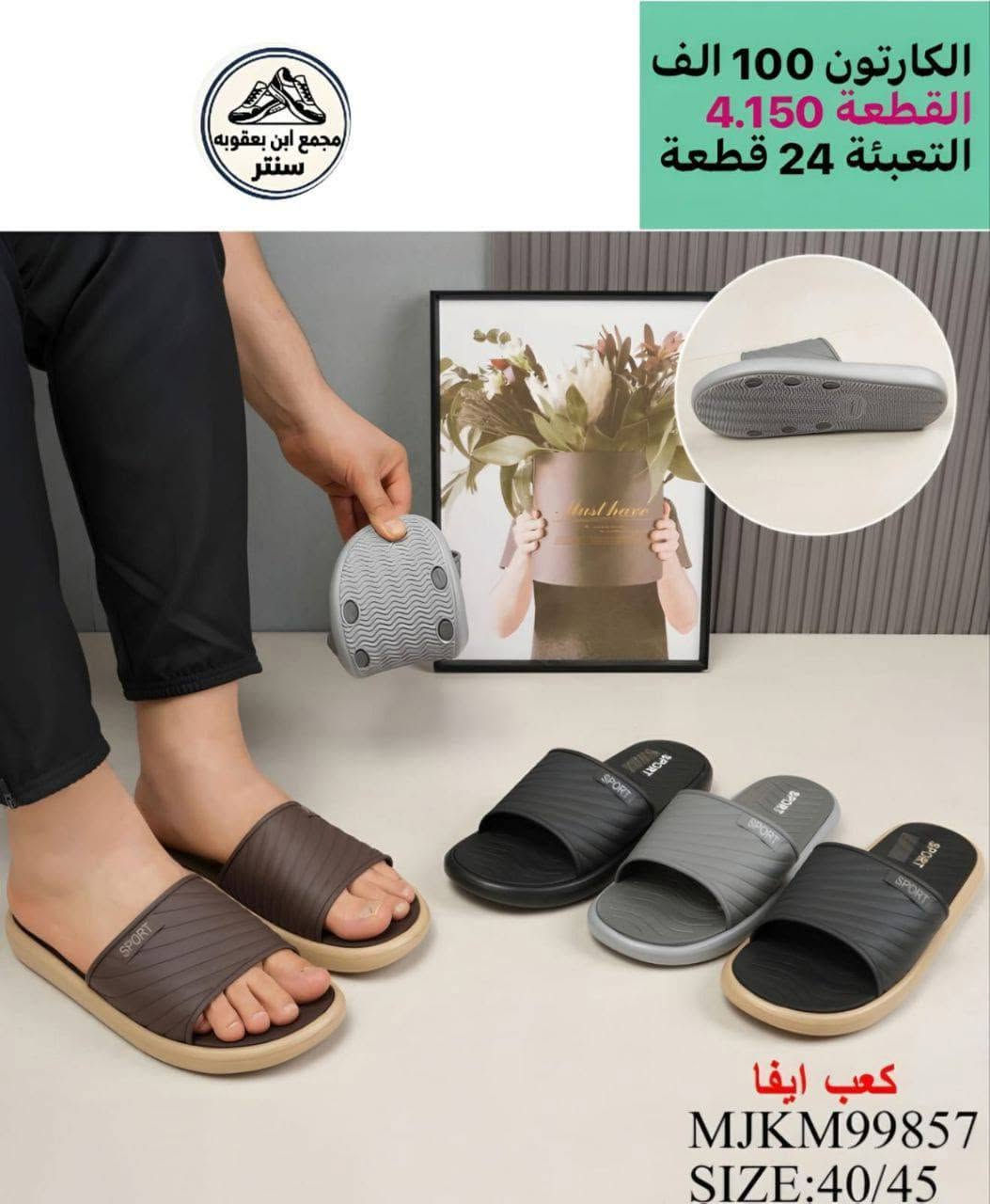 سليبر رجالي • سنتر ابن بعقوبة • توصيل متوفر