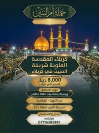 كربلاء المقدسة • الكوت الفلاحية • العلوية الشريفة