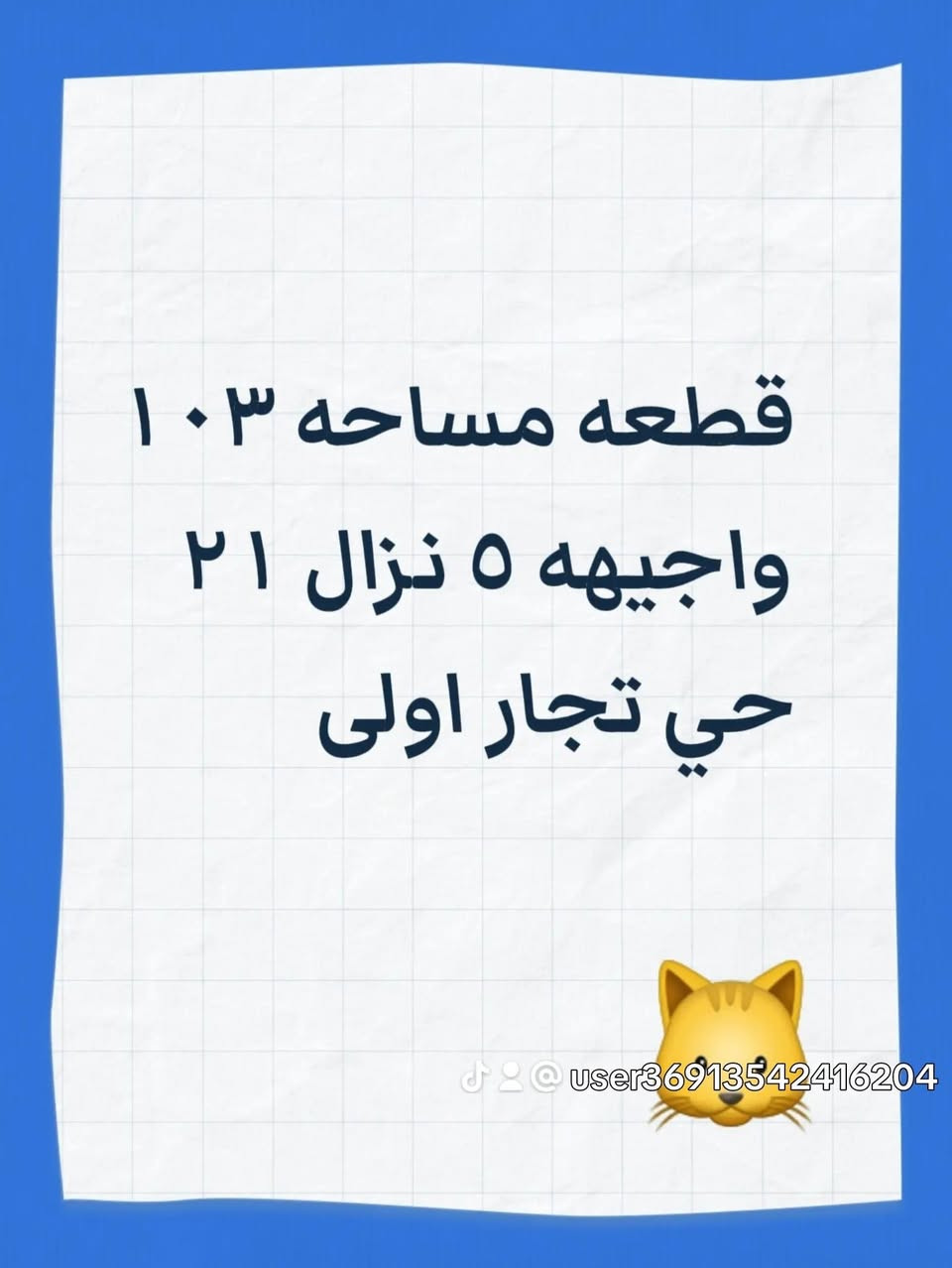 بيت ٢٢٦م • قطعة ١٠٣م • نزال ٢١