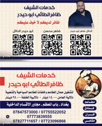 شيف ظافر • عمال مطاعم • باب المعظم