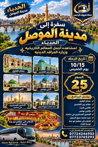 الحدباء الموصل • حملة ضيوف الرحمن • ١٥/١٠ الخميس