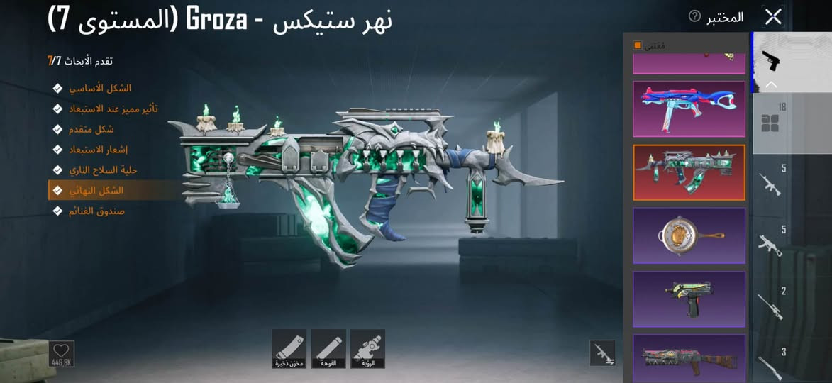 حساب للبيع  تلث اسلاحة AR مثك واطار الطيارة الفضي سعر 200 وجه بوجه فقط عنواني بغداد الغزالية رقم التواصل ***********

نص مكتوب في الصور:
- يوم الحسم - AKM (المستوى 6) تقدم الأبحاث 6/8 الشكل الأساسي تأثير مميز عند الاستبعاد شكل متقدم إشعار الاستبعاد تأثير إصابة الشكل النهائي النموذج الأساسي معاينة الرمز التعبيري الصندوق المتحرك لتبديل السلاح الطابع المختبر
- نهر ستيكس - Groza (المستوى 7)
- تقدم الأبحاث 7/7
- الشكل الأساسي
- تأثير مميز عند الاستبعاد
- شكل متقدم
- إشعار الاستبعاد
- حلية السلاح الناري
- الشكل النهائي
- صندوق الغنائم
- المختبر
- مقتنى
- 18
- 5
- 2
- 3
- مخزن ذخيرة
- الفوهة
- الرؤية
- 446.8K
- M416 - النهر الجليدي (المستوى 7)
- تأثير إصابة
- المقبض الأمامي
- المخزون
- البيانات معلومات أساسية الإحصائيات سجل المسيرة المجموعات الشرف مخصص الصلات WOW طاقة اللاعب الاجتماع UID: 579575326 المزيد مستوى 18 RP 24 كولاى ليس ضمن عشيرة انضمام 72 ذهبية II منظور الشخص الثالث_فريق أعلى تصنيف في السجل الكلاسيكي > شارة الرحلة > الطليعة V Ultimate Royale أفضل أداء في Royale ميدالية سلسلة المواسم نشط في اللعب 8 من السنوات نقاط الإنجاز 5675 تصنيف الموسم أفضل 57.00% تقييم الموسم 3354 منزل كولاى أثاث جديد متاح شارك لأول مرة للحصول على 10X