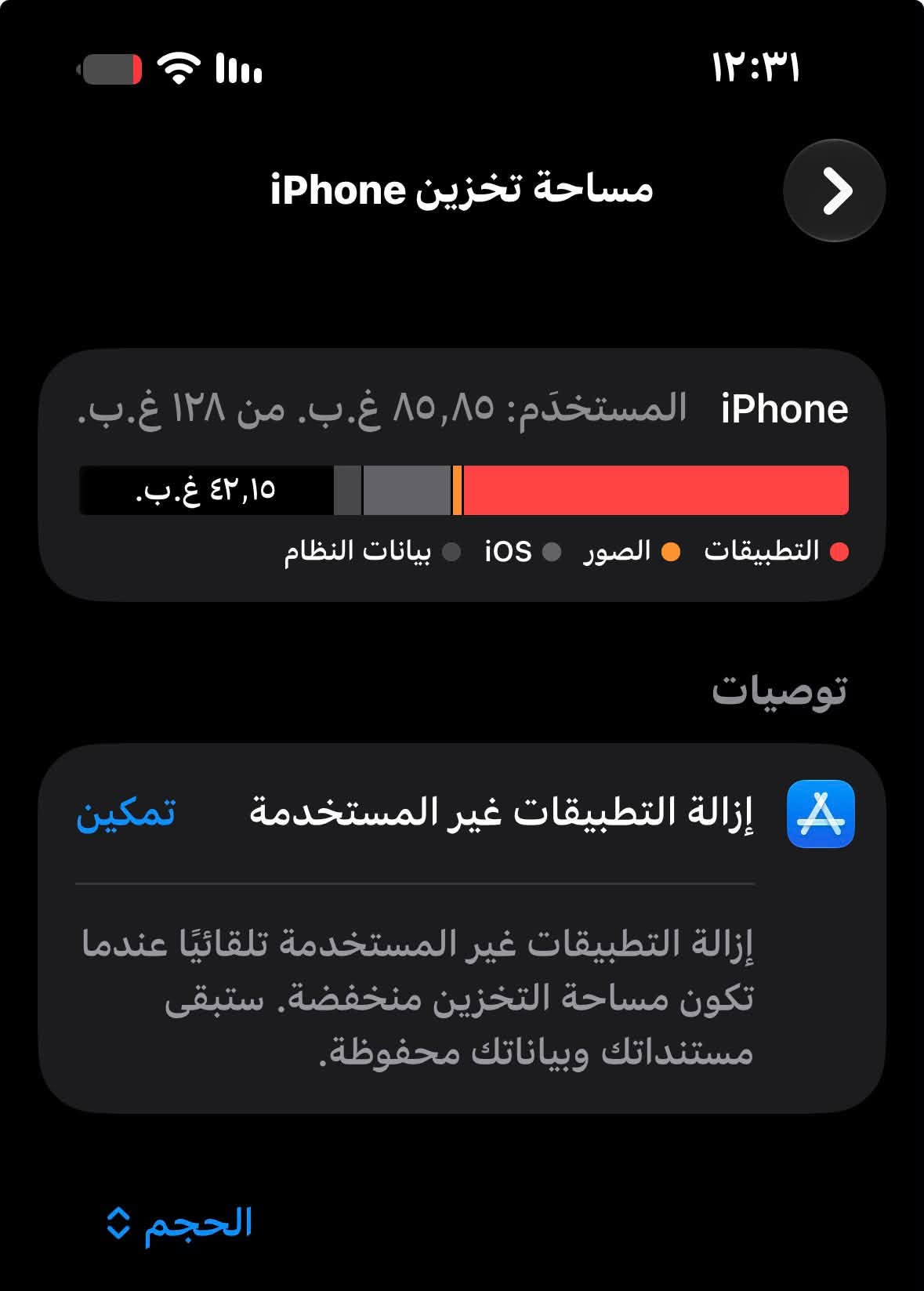 ايفون 14 برو • ١٢٨ • بطارية ٩١٪