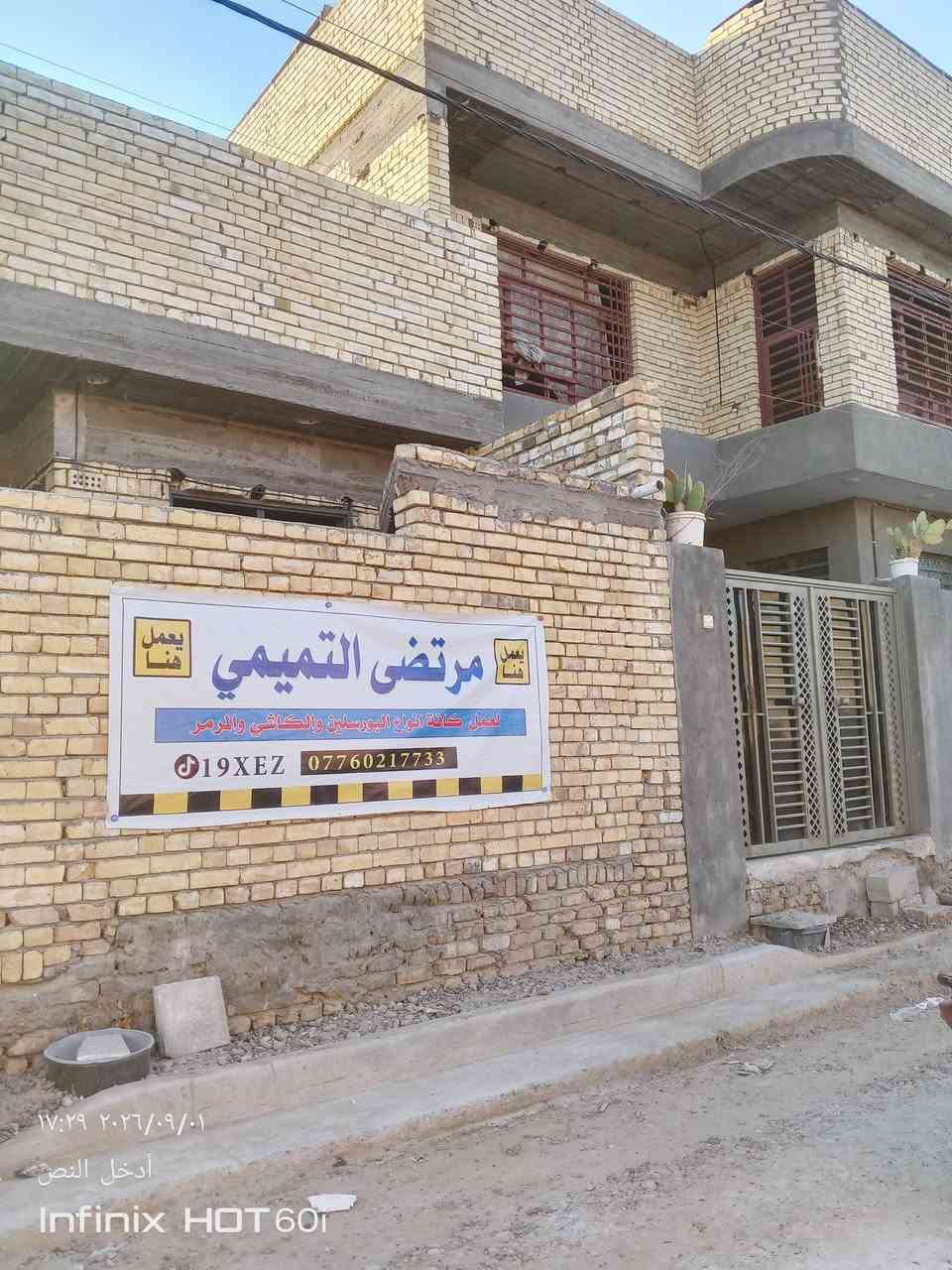 السلام عليكم خلفه سيراميك كاشي متفرغ حاليا سبع اقصور جزء من اعمالنا  للمراسله أو الاتصال ع ***********@

نص مكتوب في الصور:
- 17:29 2026/09/01
- أدخل النص
- Infinix HOT 60r
- ١٨:٤٧ ٢٠٢٦/٠٨/ أَدْخِلِ النَّصَّ Infinix HOT 60i
- ١٨:٤٢ ٢٠٢٦/٠٨/٣١
- Infinix HOT 60i