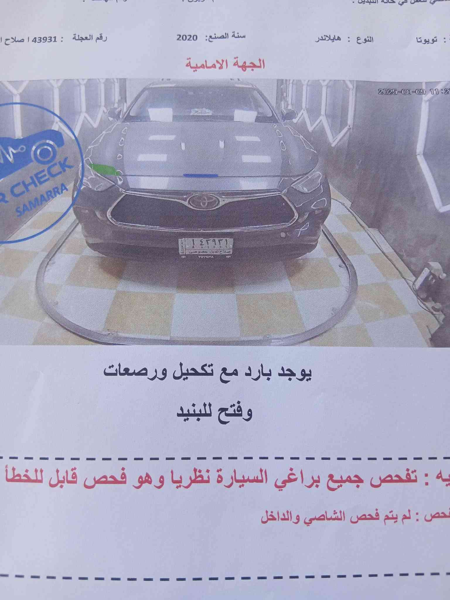 هايلندر وارد أمريكا مواصفات Le موديل ٢٠٢٠ ضرر أربع قطع أبواب فقط رقم صلاح الدين محرك ٦ سياره جاهزه مابيه أي نقص السعر ٢١٥ وبيه مجال مكاني سامراء للاستفسار ***********
