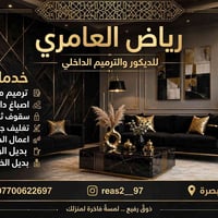 ديكورات البصرة • ترميم دور • جبسم بورد