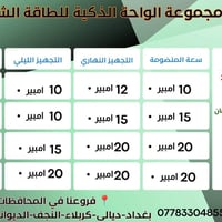 طاقة شمسية • ١٣٠٠ مشروع • بغداد حي العامل