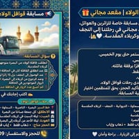 مسابقة • مقعد مجاني • البصرة-النجف-كربلاء