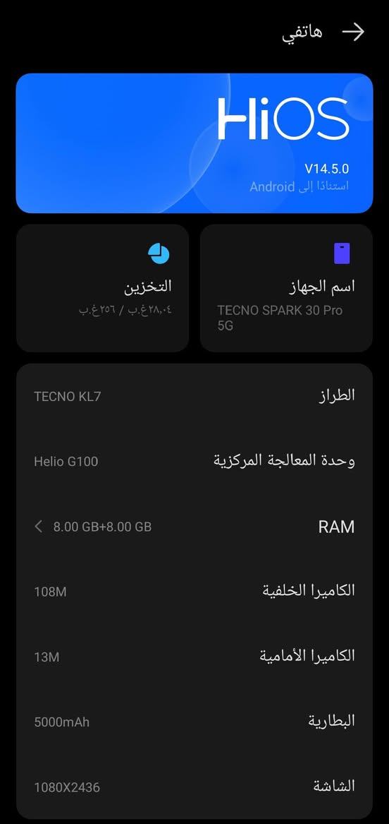 Tecno Spark30 Pro 5G
الذاكرة 256 الرام 16 

معدل تحديث الشاشة 120Hz

الكاميرا 108MP تدعم Ai

البصمة مدمجة بالشاشة

60 فريم ثابت 

الصوت ستريو

الجهاز بلادي لامفتوح لامصلح 

فقط الجهاز بدون ملحقات

مكاني بغداد البلديات ماعدي توصيل 

السعر 230 قفل السعر ثابت 

***********

نص مكتوب في الصور:
- معدل تحديث الشاشة
- ٦٠ هرتز
- ١٢٠ هرتز
- سيؤدي هذا إلى الحصول على تجربة بصرية أكثر سلاسة، ولكنه سيزيد بشكل كبير من استهلاك الطاقة.
- ٩٠ هرتز
- سيؤدي هذا إلى تجربة بصرية أكثر سلاسة، ولكنه سيزيد من استهلاك الطاقة إلى حد ما.
- يمكن أن يساعد معدل التحديث الذي لا يزيد عن ٦٠ هرتز في توفير البطارية.
- معدل تحديث التبديل التلقائي
- قم تلقائيًا بتطبيق معدل تحديث مناسب بناءً على السيناريوهات، مع مراعاة كل من السلاسة وعمر البطارية.
- تجاوز الشحن عندما يكون هاتفك متصلاً بالشاحن الأصلي أثناء اللعب أو تشغيل الفيديو، سيتجاوز مصدر الطاقة البطارية لتشغيل الهاتف مباشرة، مما يساعد على منع ارتفاع درجة الحرارة وإطالة عمر البطارية. تمكين تجاوز الشحن الحد الأدنى للشحن بدء الشحن بعد انخفاض مستوي البطارية عن الحد الأدنى للشحن. ٤٠٪ طاقة الشحن ١٠٠٪ النسبة المئوية للطاقة المستخدمة لشحن البطارية
- هاتفي HiOS V14.5.0 استنادا إلى Android التخزين ٢٨,٠٤ غ.ب / ٢٥٦ غ.ب اسم الجهاز TECNO SPARK 30 Pro 5G الطراز TECNO KL7 وحدة المعالجة المركزية Helio G100 RAM 8.00 GB+8.00 GB الكاميرا الخلفية 108M الكاميرا الأمامية 13M البطارية 5000mAh الشاشة 1080X2436