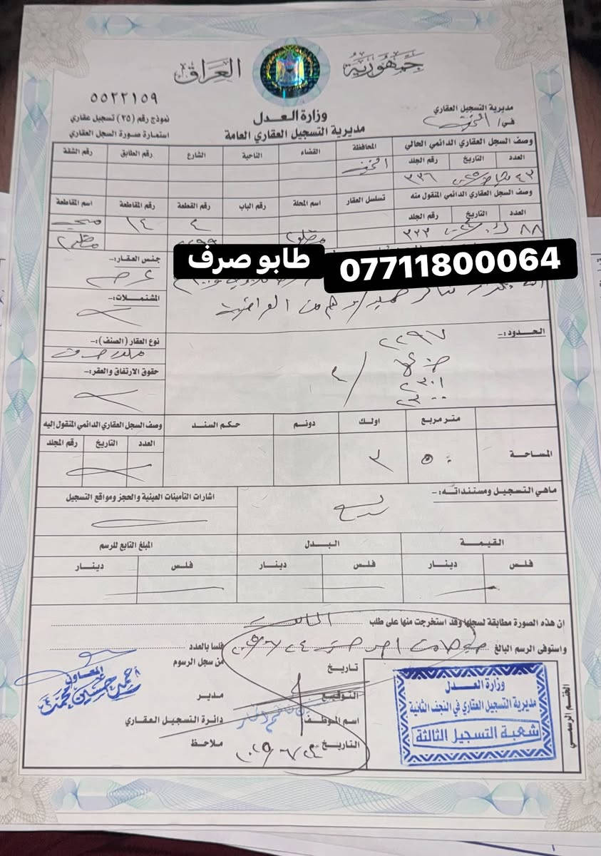 مضلوم النجف • ١٠٠م • طابو صرف