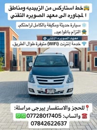 خط استاركس • مكيف • واي فاي