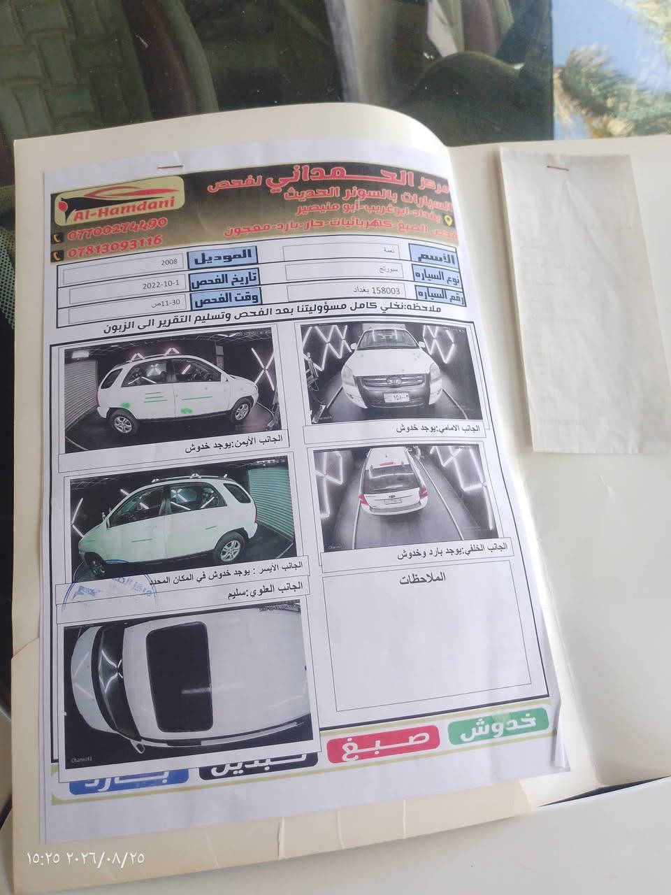 سبورتاج موديل 2008 رقم بغداد بسمي ***********/***********
