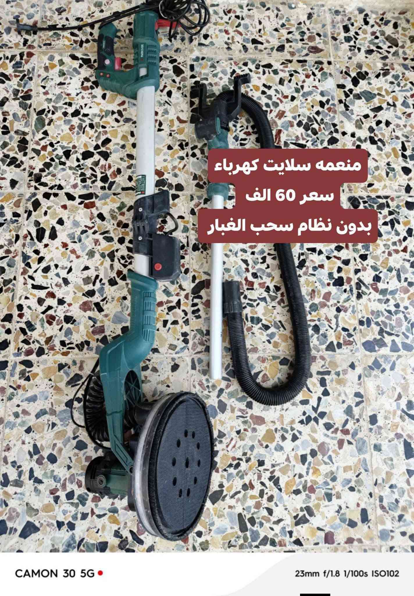 🔧 عدد باركسايد ألماني بالة 🇩🇪

جودة قوية وشغل مضمون 💪
📦 عدد ألماني بالة
✅ فحص قبل الاستلام
💰 أسعار ثابتة
🚚 أجور التوصيل 5,000 فقط

📲 للطلب والاستفسار واتساب:
***********

🔥 راسلنا الآن واحجز طلبك!

نص مكتوب في الصور:
- فريزة بطل كهرباء 710 واط نظام 6 سرع بالة الماني كامل ملحقات السعر 75 الف
- منشار قرصي خشب كهرباء 1200 واط نظام غطس حجم القرص 7 زاوية 45 سعر 50 الف بالة الماني
- دريل همر كصار 1050 واط 4 انظمة بالة نظيف جدا 6 سرع السعر 43 الف
- دريل همر كصار 1050 واط 4 انظمة بالة اصلي الماني السعر 43 الف
- دريل همر كسار 1050 واط 4 انظمة بالة اصلي الماني د سعر 43 الف
- منشار قرصي خشب شحن 20 فولت بالة سعر 25 فارغ كملل بطارية وشاحنة اصلي 2 امبير سعر 65 الف
- منشار قرصي خشب كهرباء 1200 واط نظام غطس حجم القرص 7 زاوية 45 سعر 43 الف بالة الماني
- قاطعة بليت جينكو عمل فتحة فيت بم للسيارات سعر 65 الف جديد بالة الماني
- منعمه سلايت كهرباء سعر 60 الف بدون نظام سحب الغبار