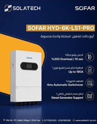 HYD-6K-LS1-PRO • إنفرتر هجين • ١٩٠ أمبير