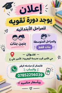 دورة تقويه • ابتدائي بنين بنات • حي الأمير