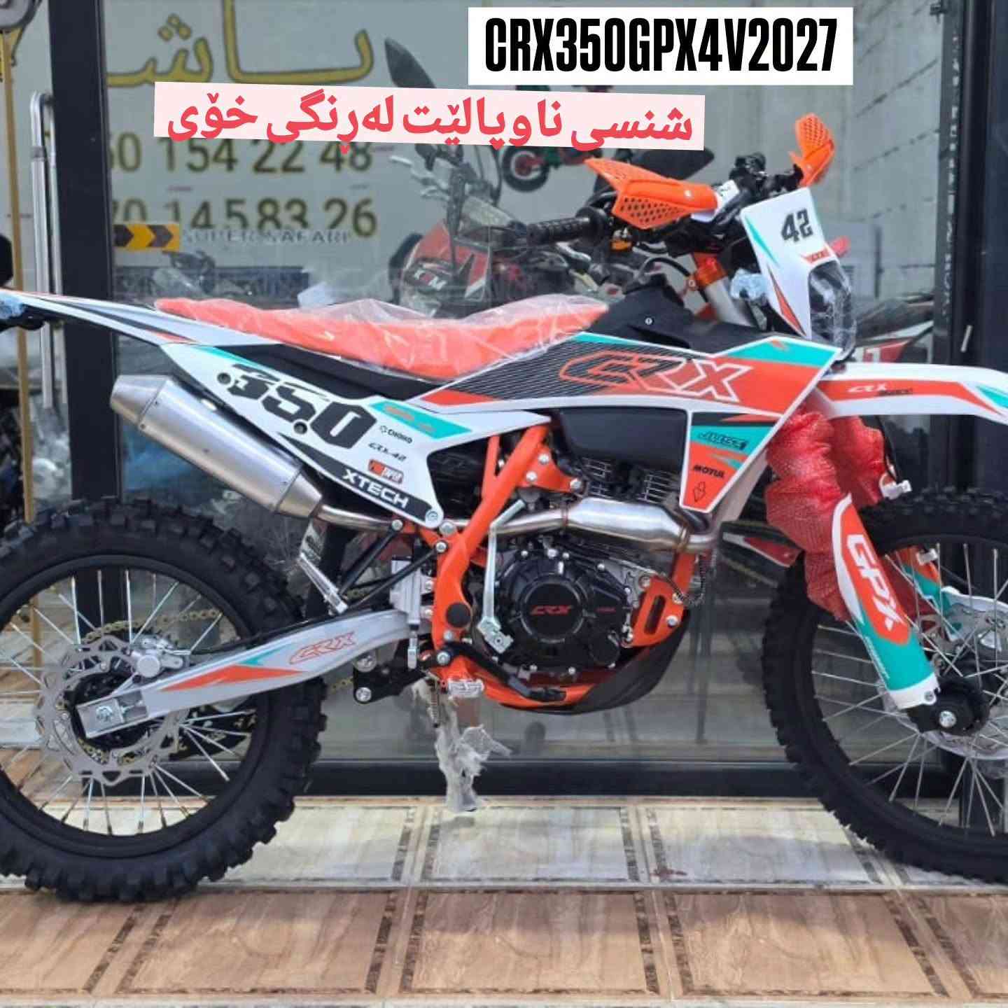CRX350V4 • GPX • ٢٠٢٧