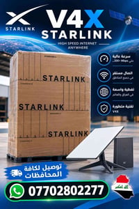 ستارلينك V4X • انترنت عالي السرعة • تغطية واسعة