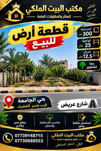 ٣٠٠م • واجهة ٢٥م • حي الجامعة