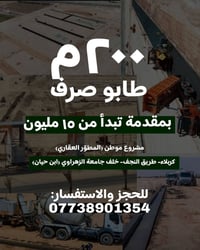كربلاء طريق النجف • ٢٠٠م • طابو صرف