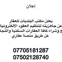 مكتب البلديات • عقود إلكترونية • منصة عقاري
