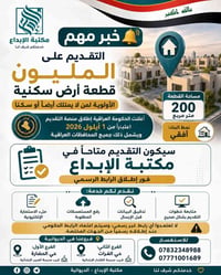 المليون قطعة • ٢٠٠م • الديوانية