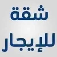شقتين • كاظمية • بناية جديدة