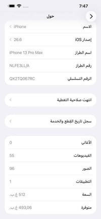 آيفون ١٣ برو ماكس • ٥١٢ • مشكلة فيس ايدي