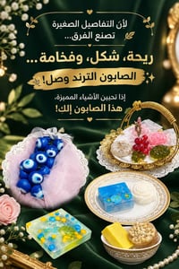 صابون ترند • معطر • جنة الكوثر