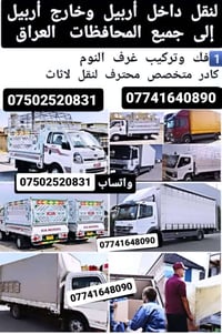نقل اثاث • اربيل • تغليف