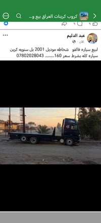 فالفو شخاطه • ٢٠٠١ • كرين