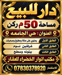 حي الجامعه • ٥٠م • ٢ غرف نوم