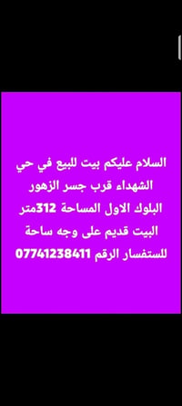 لا توجد تفاصيل  نص مكتوب في الصور: - السلام عليكم بيت للبيع في حي الشه...