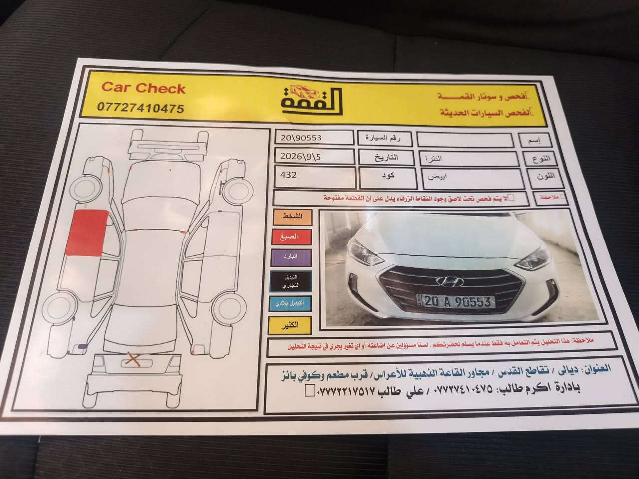 النتره موديل 2018 امريكي ليبل واحد ماعدئ قبل الجنطه مبدل حادثها مال مريكا
بدون دواخل بدون حوض بجم كبس
وبيه باب شخط فقط مكينه 2000
دوش كير AT مرغوب تبريد ثلج سياره ع
ضع الشركه
ماشيهmi 
92
سياره بدون إرباك صدر مامي وخلفي جديد
مواصفات SE
معروفه نضمه قياده
تحكمات معروفه نص
رقم ديالى 
دولي سنويه ٣١
شرط
التحويل
مكاني ديالى ودلي يتصل وديلل
السعر١١٨ وبيه مجال 
الاتصال على رقم الهاتف المحمول
***********
