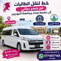 نقل طالبات • جسر ديالى • جامعة بغداد والنهرين