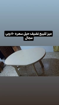 ميز • نضيف حيل • وبي مجال
