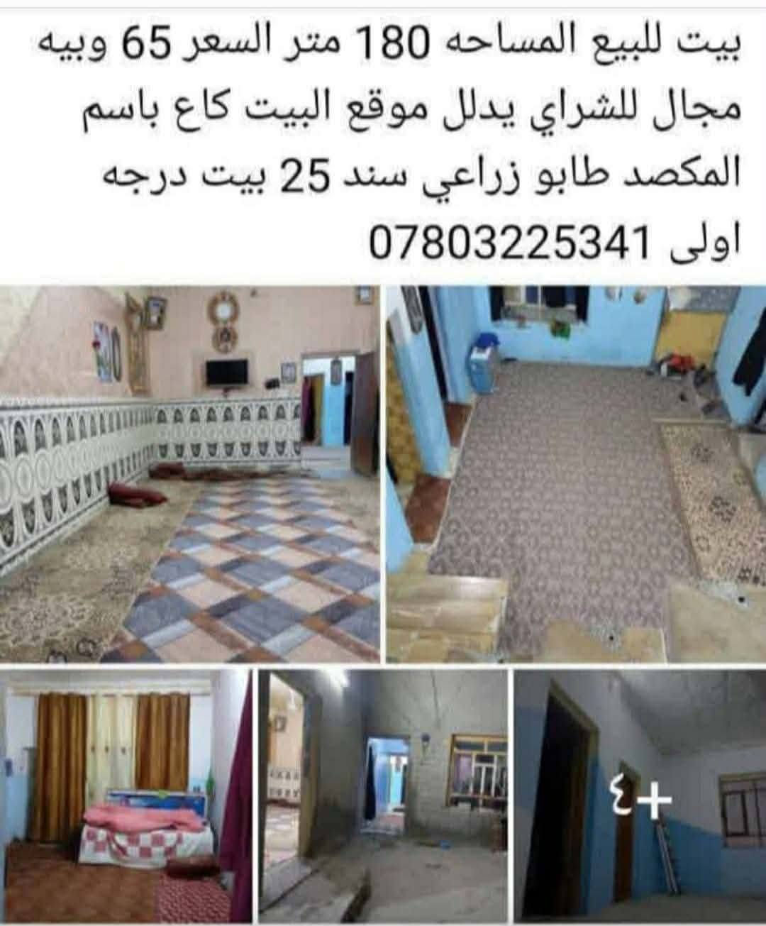 حي الزهراء • طابو زراعي • سند 25