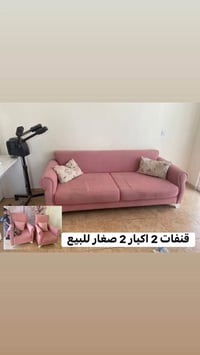 كنب • للبيع