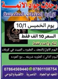 جواد الائمة • كربلاء • ليلة واحدة