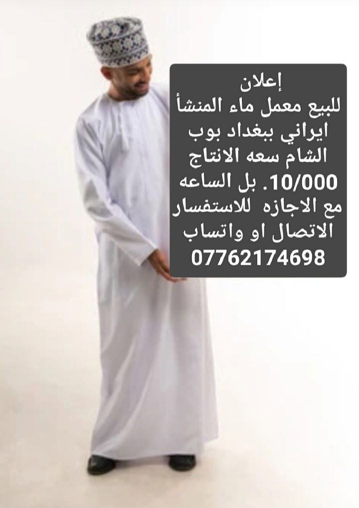 معمل ماء • بوب الشام • سعة الإنتاج ١٠٠٠٠